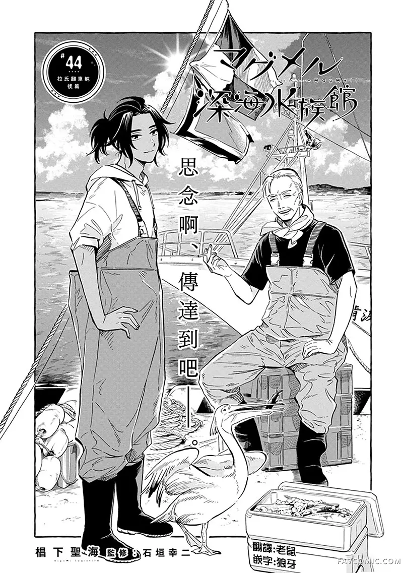 马格梅尔深海水族馆第44話P3