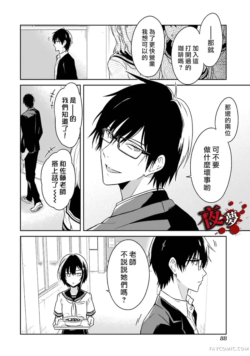 老师温柔的杀人方法第02话P10