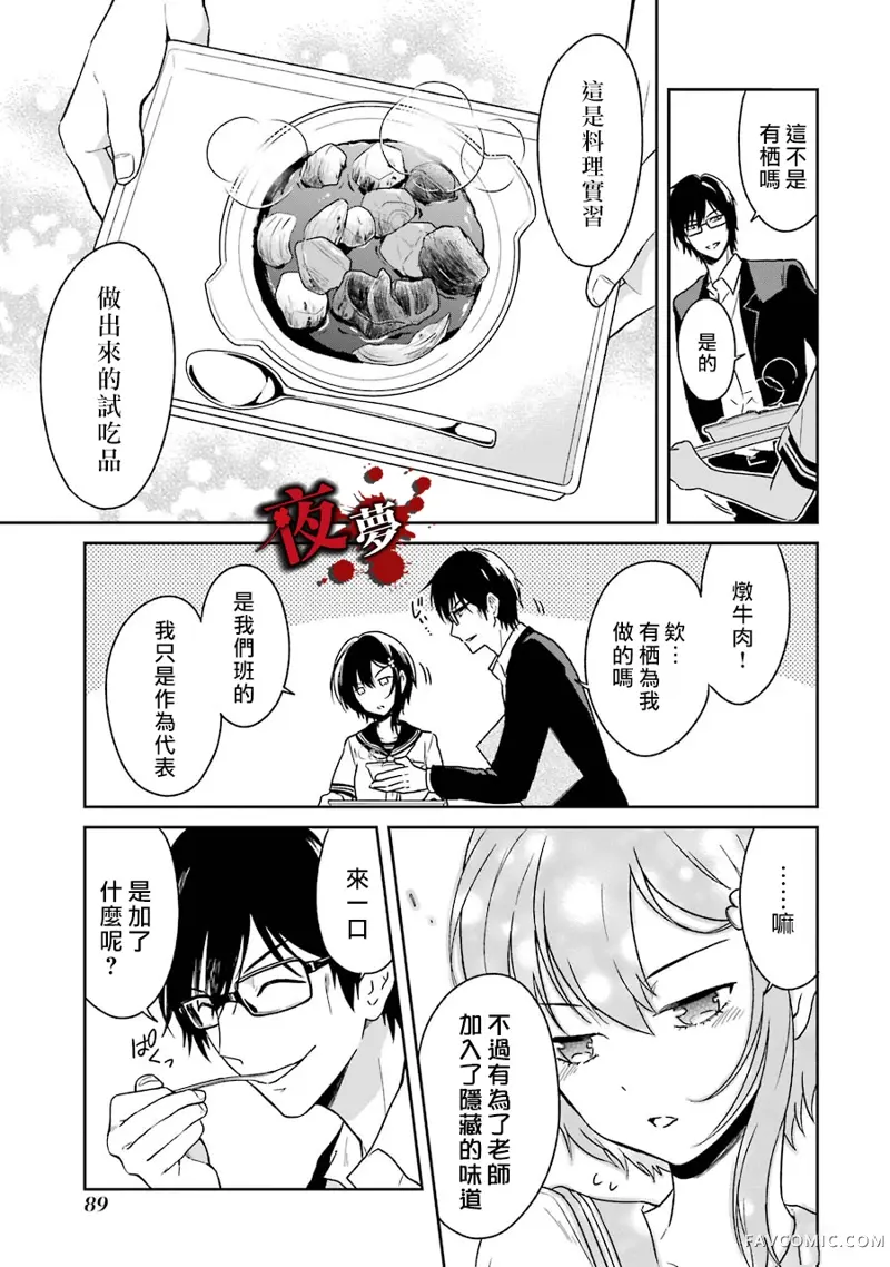 老师温柔的杀人方法第02话P11