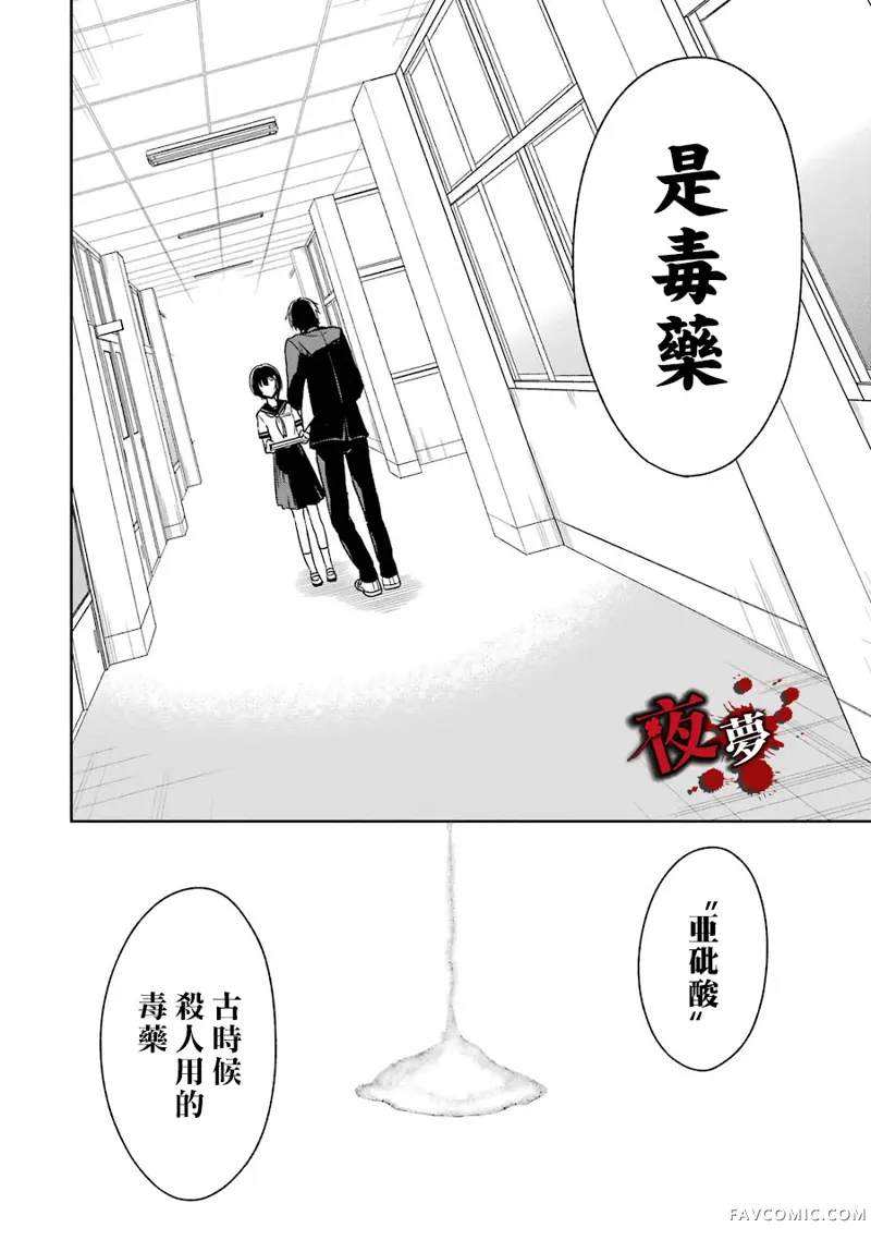老师温柔的杀人方法第02话P12