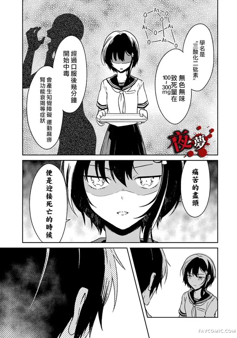 老师温柔的杀人方法第02话P13