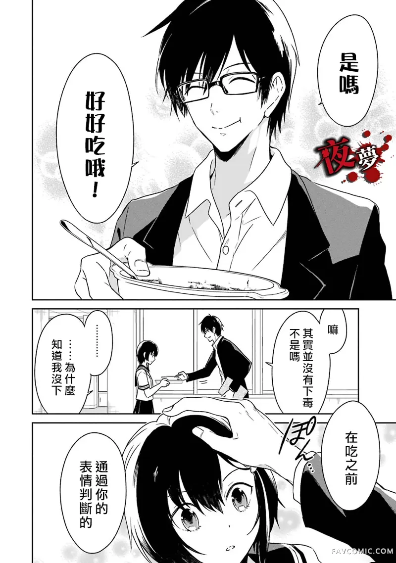 老师温柔的杀人方法第02话P14