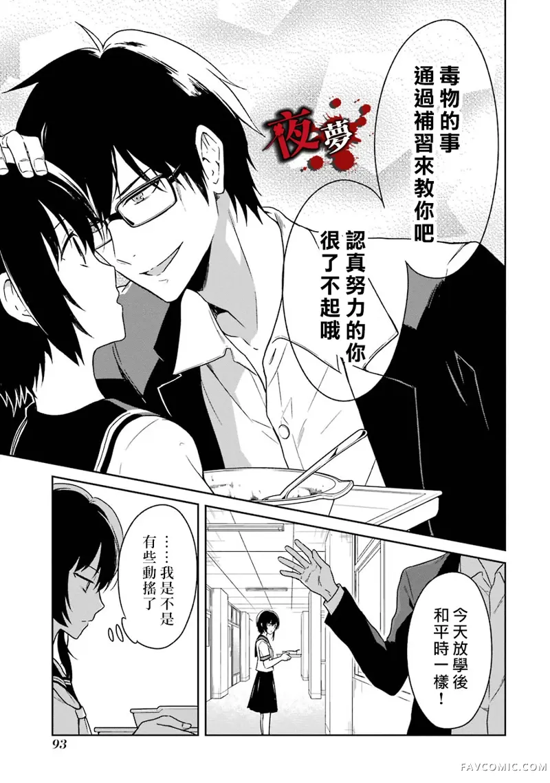 老师温柔的杀人方法第02话P15