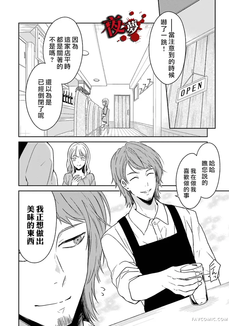 老师温柔的杀人方法第02话P16