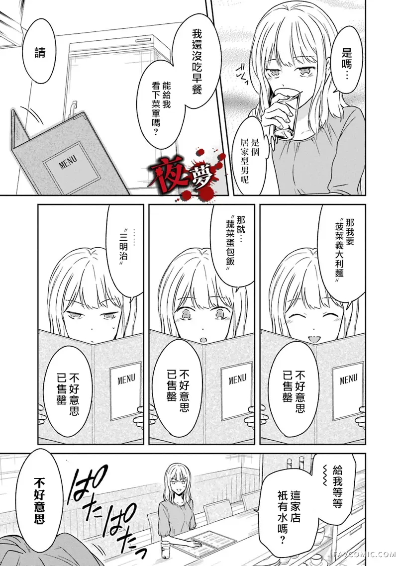 老师温柔的杀人方法第02话P17