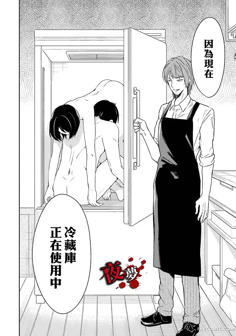 老师温柔的杀人方法第02话P18