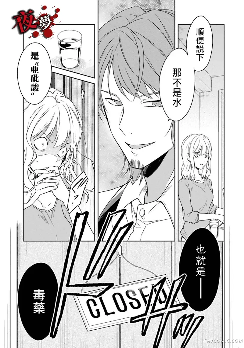 老师温柔的杀人方法第02话P19