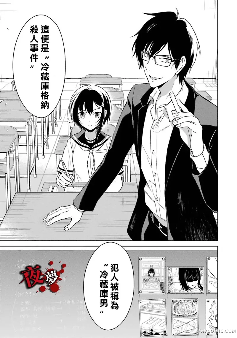 老师温柔的杀人方法第02话P21