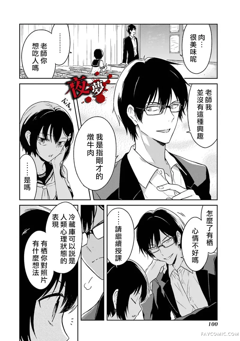 老师温柔的杀人方法第02话P22