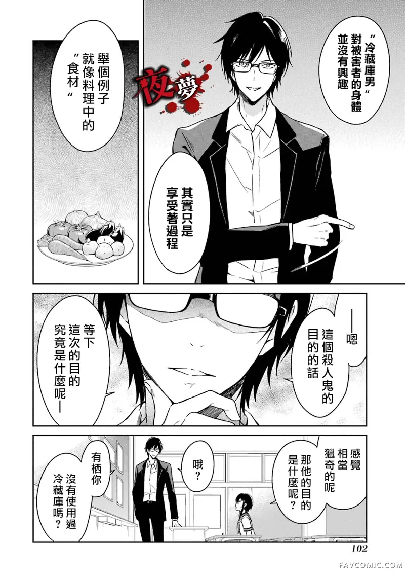 老师温柔的杀人方法第02话P24