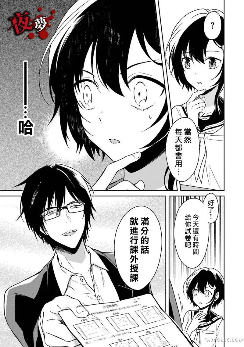 老师温柔的杀人方法第02话P25