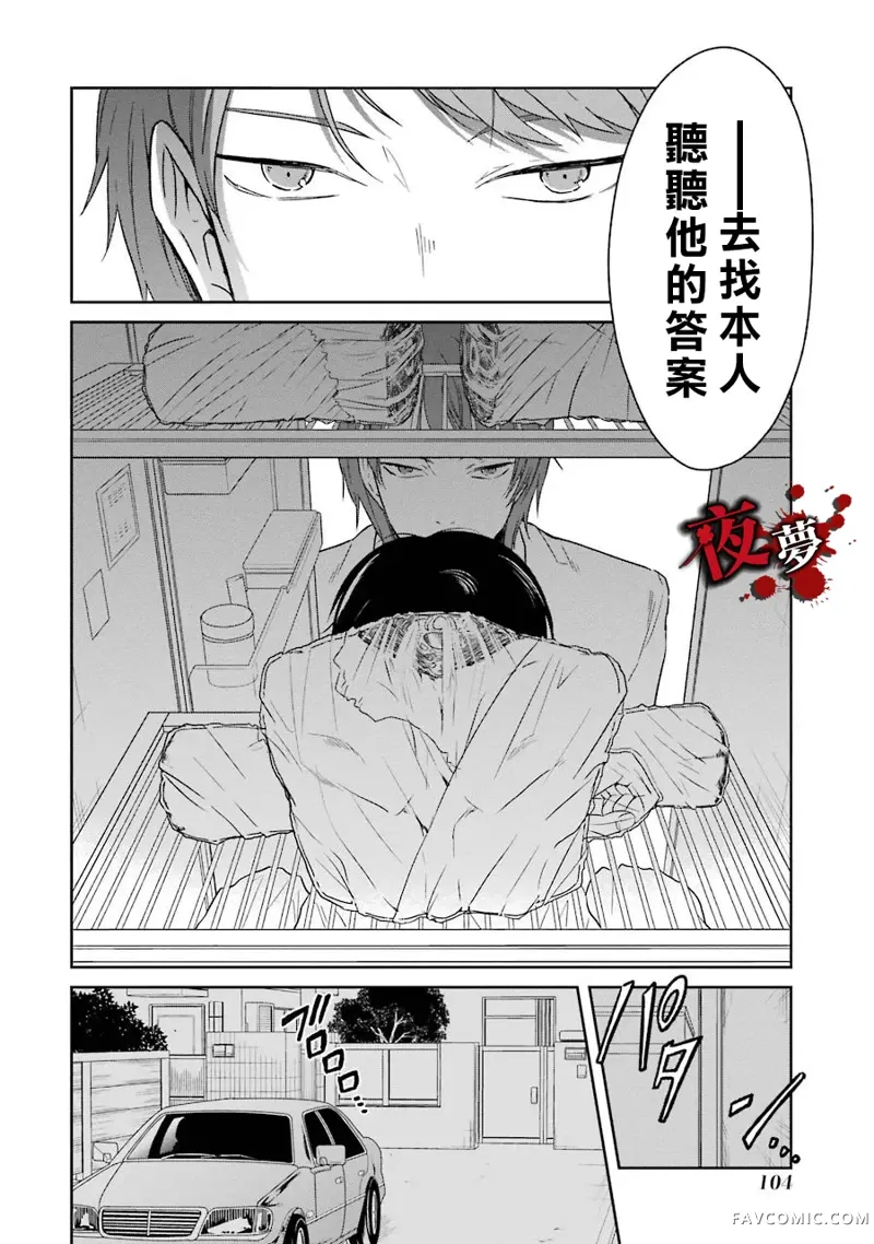 老师温柔的杀人方法第02话P26