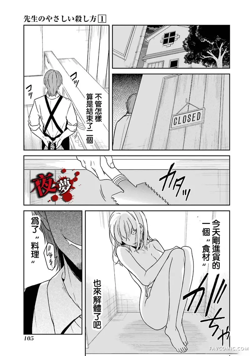 老师温柔的杀人方法第02话P27