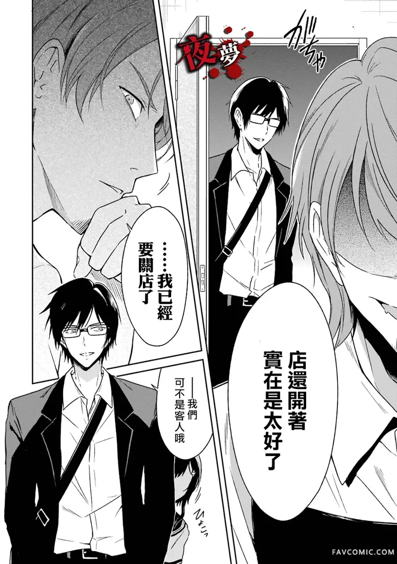 老师温柔的杀人方法第02话P28