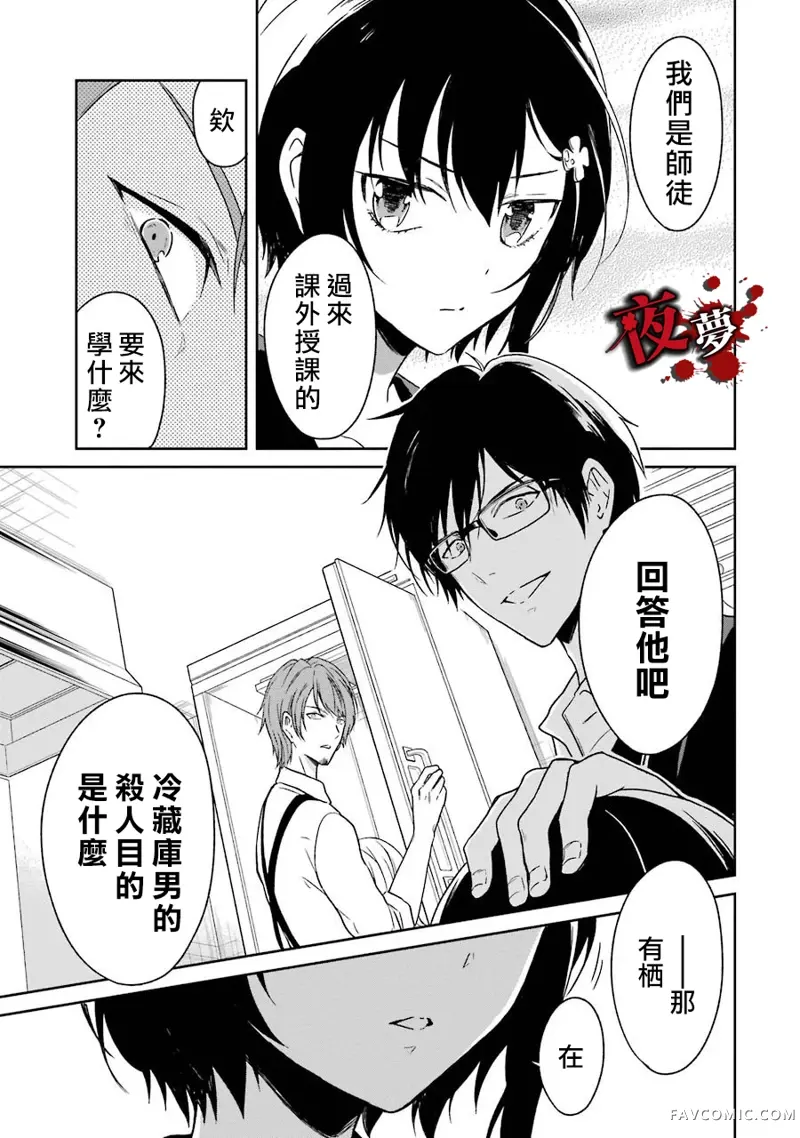 老师温柔的杀人方法第02话P29