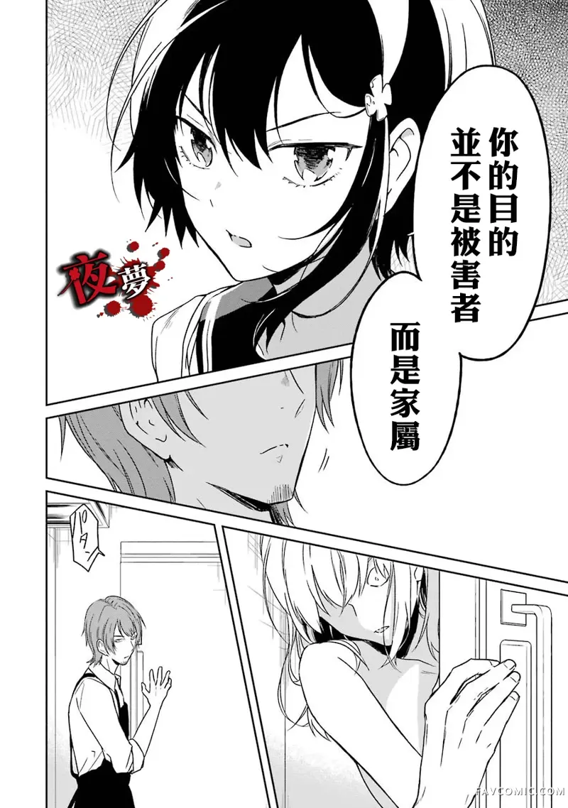 老师温柔的杀人方法第02话P30