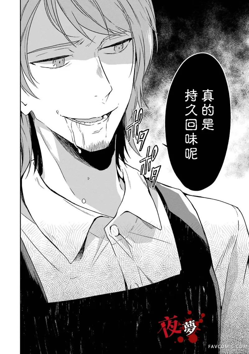 老师温柔的杀人方法第02话P32