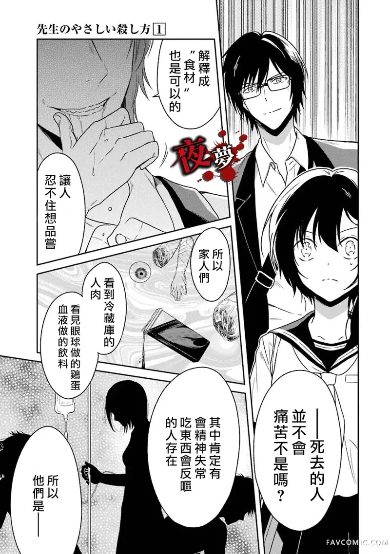 老师温柔的杀人方法第02话P33