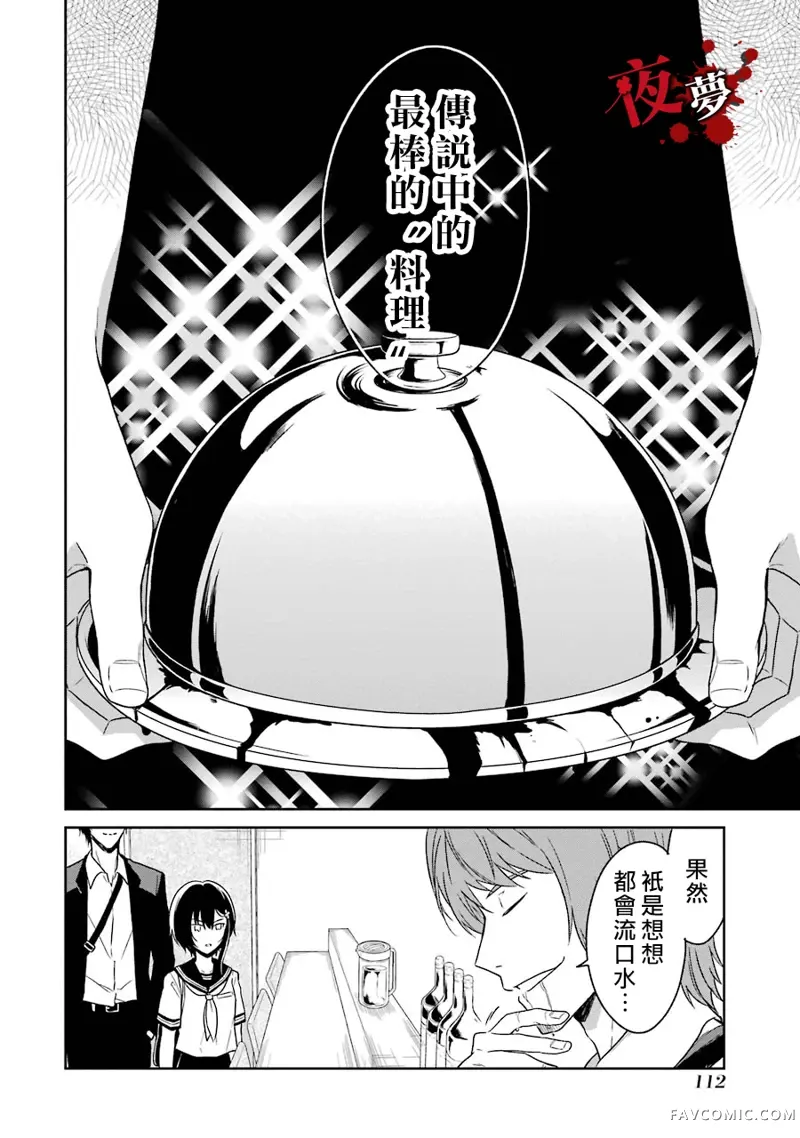 老师温柔的杀人方法第02话P34