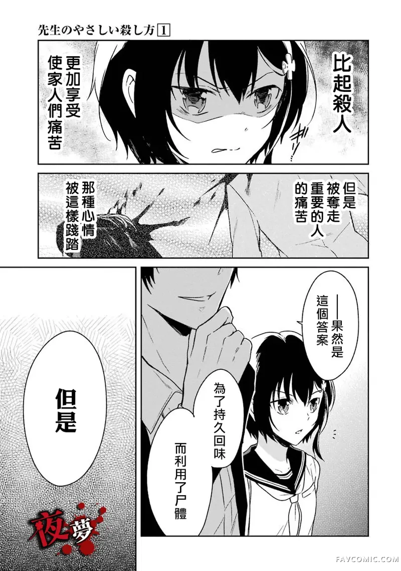 老师温柔的杀人方法第02话P35