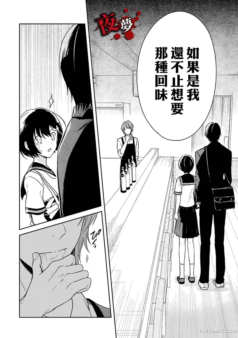 老师温柔的杀人方法第02话P36