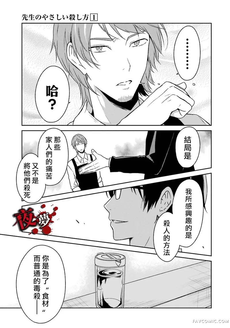 老师温柔的杀人方法第02话P37