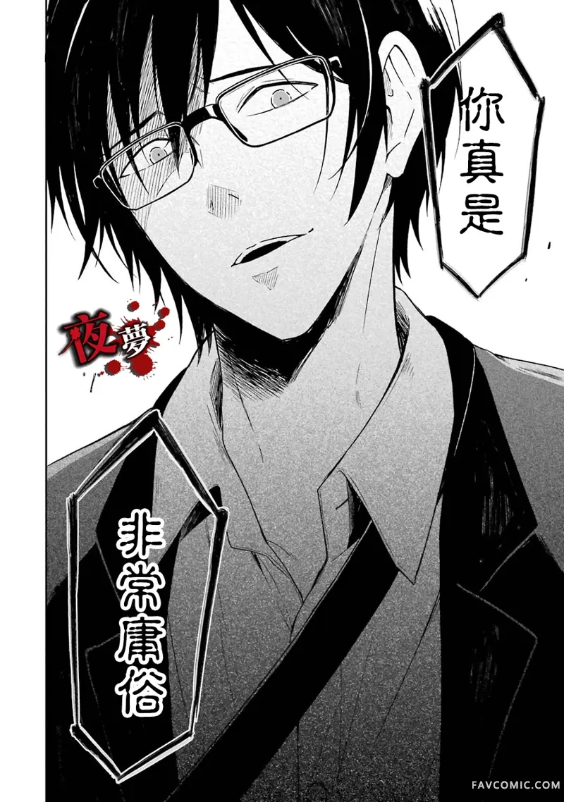 老师温柔的杀人方法第02话P38