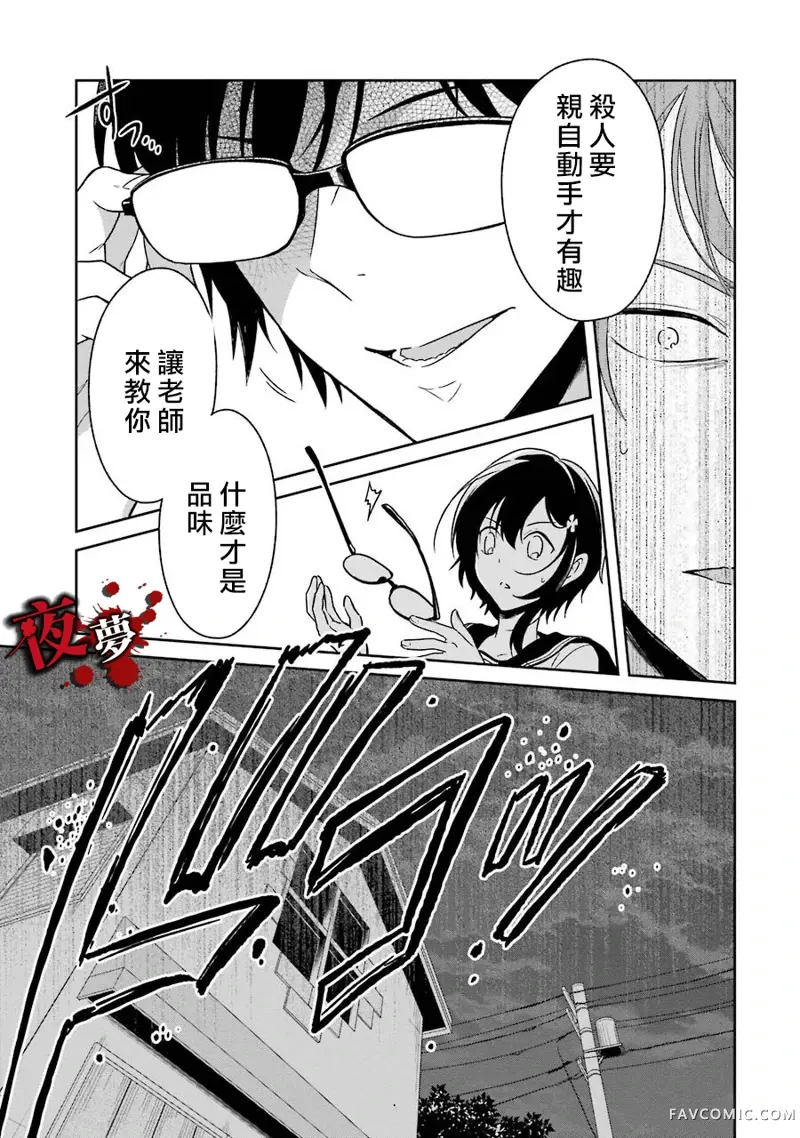 老师温柔的杀人方法第02话P39