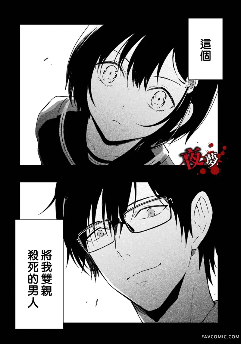 老师温柔的杀人方法第02话P4