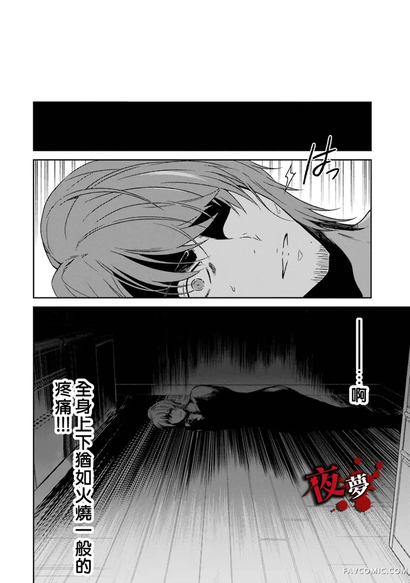 老师温柔的杀人方法第02话P40