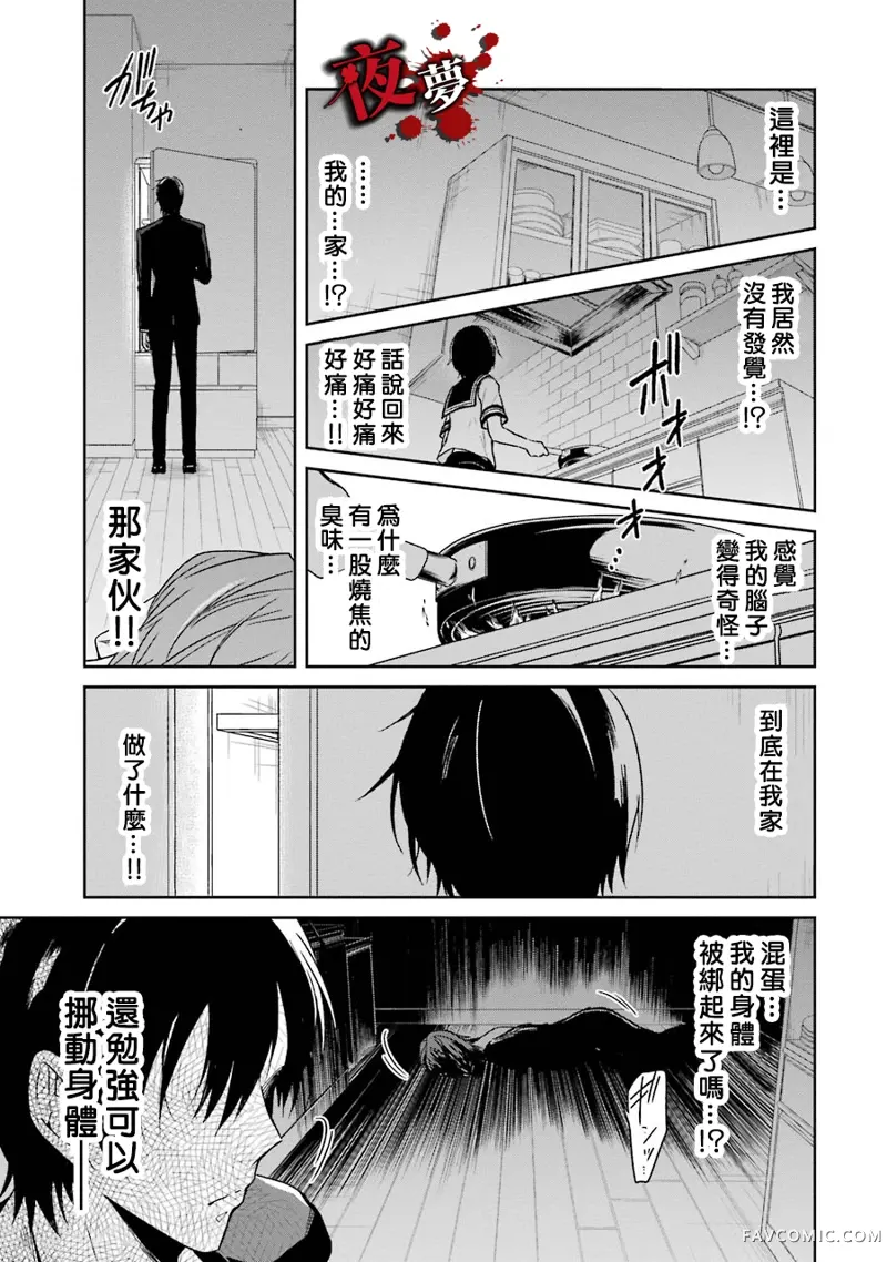 老师温柔的杀人方法第02话P41