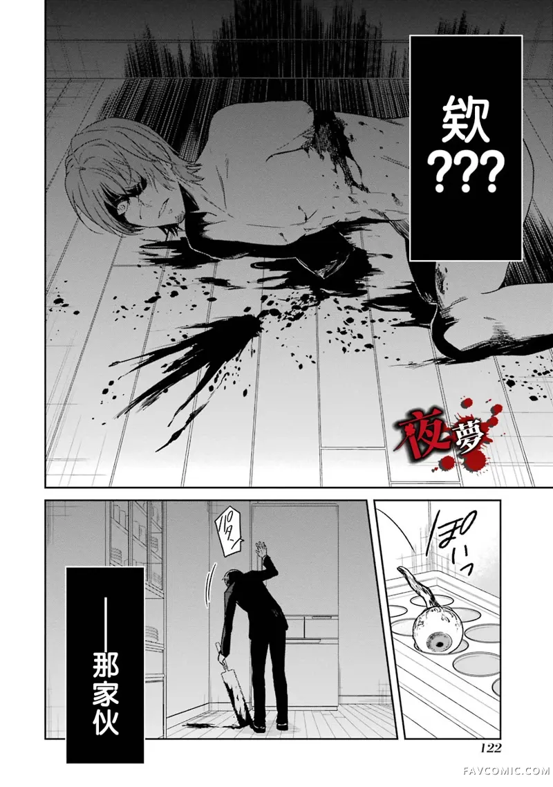 老师温柔的杀人方法第02话P44