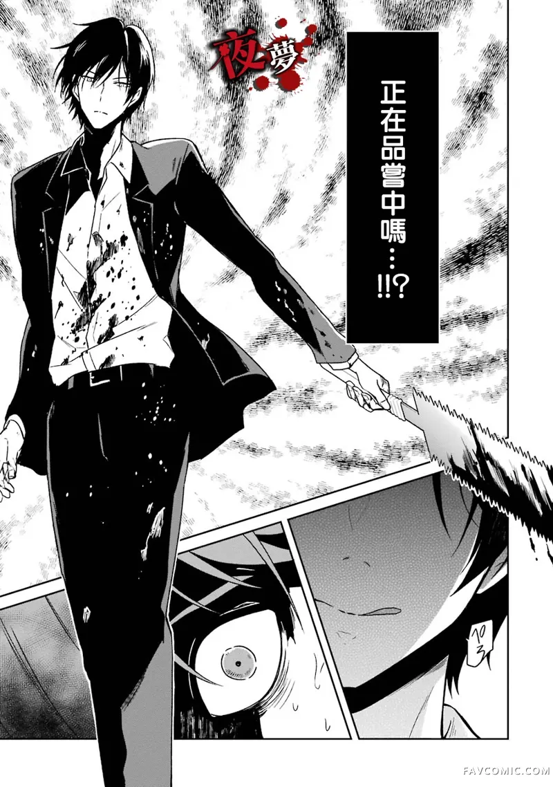 老师温柔的杀人方法第02话P45