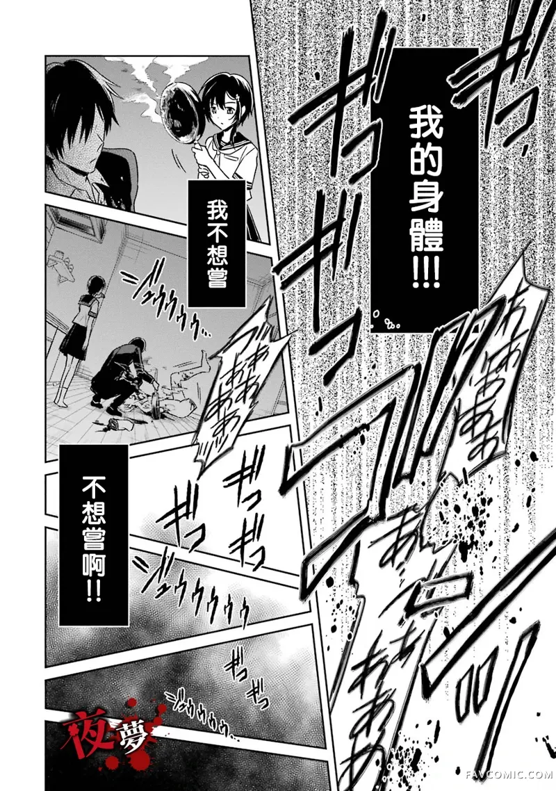 老师温柔的杀人方法第02话P46