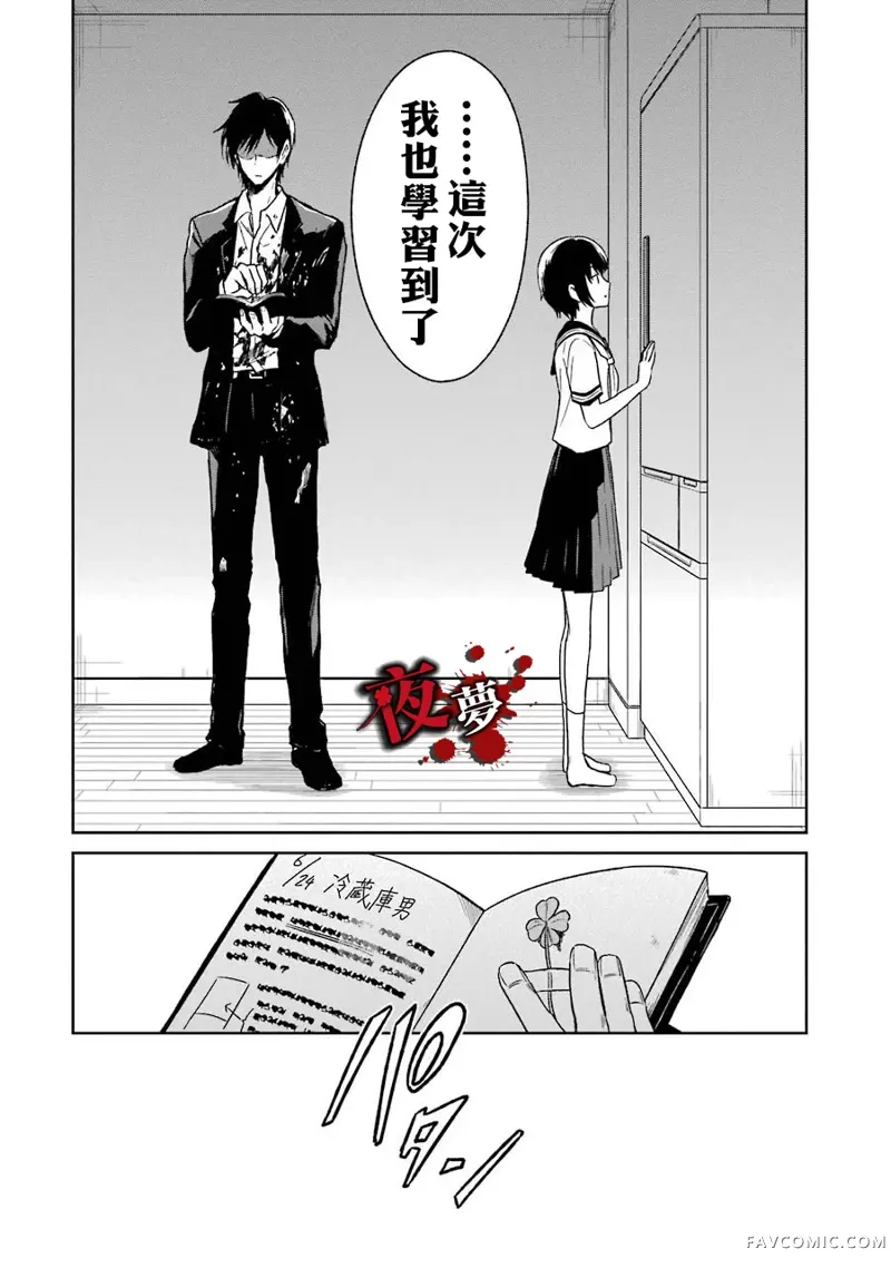 老师温柔的杀人方法第02话P48