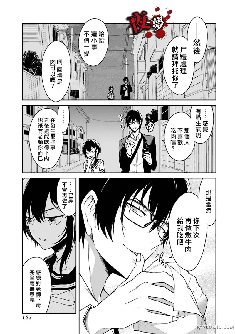 老师温柔的杀人方法第02话P49