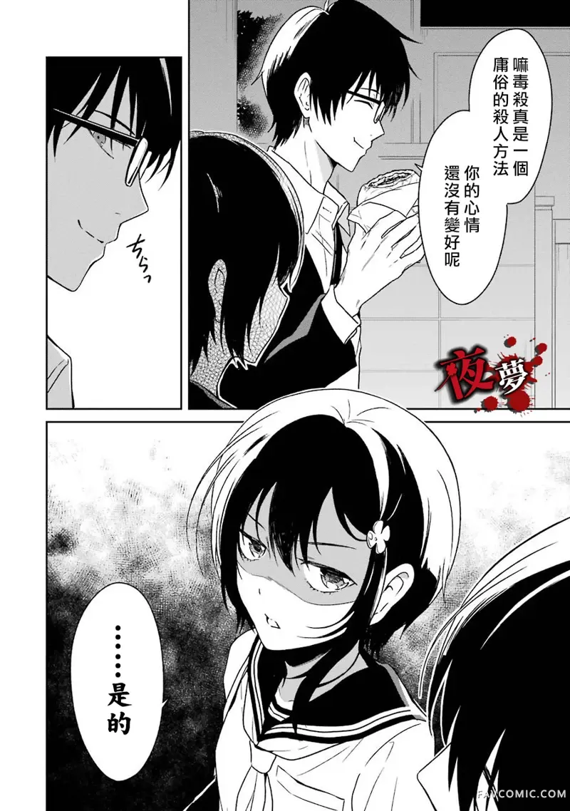 老师温柔的杀人方法第02话P50