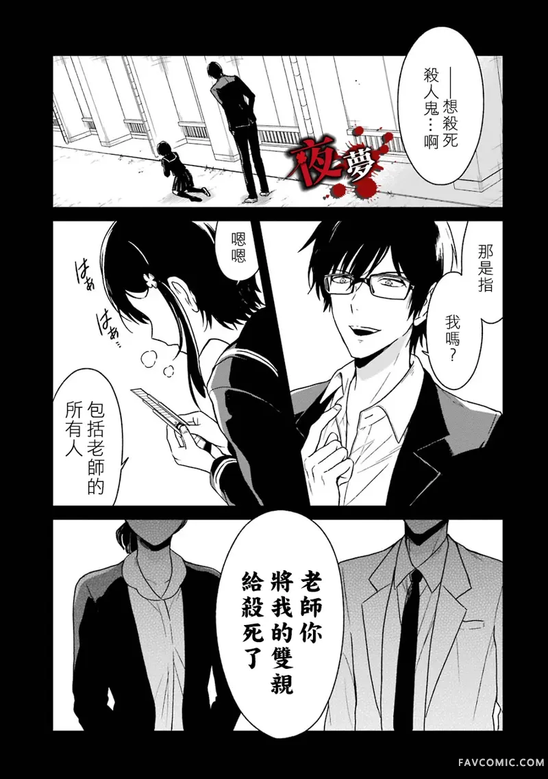 老师温柔的杀人方法第02话P51