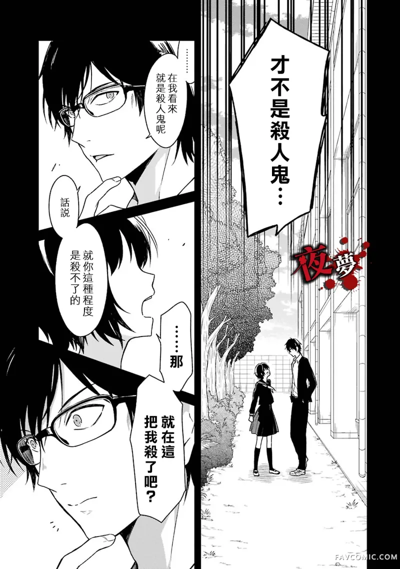 老师温柔的杀人方法第02话P53