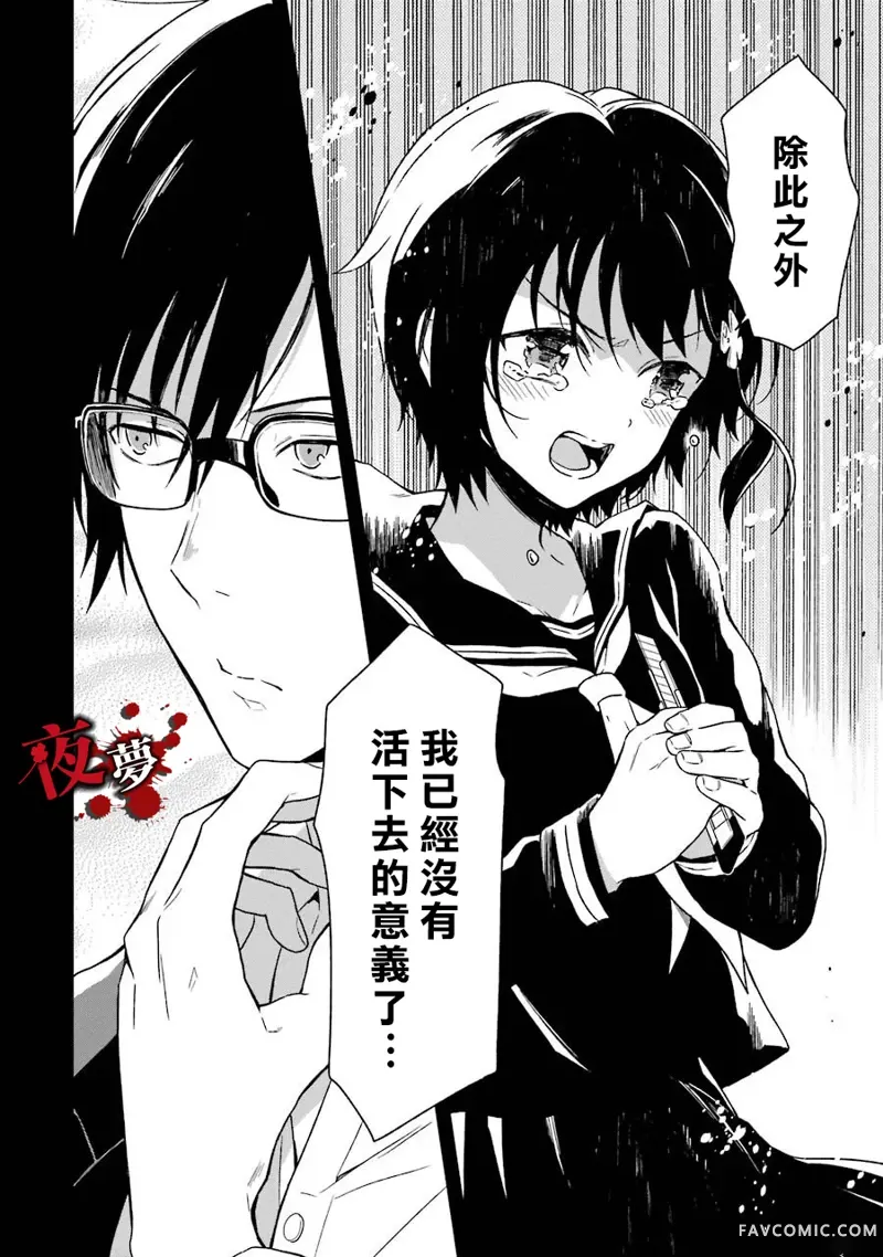 老师温柔的杀人方法第02话P54