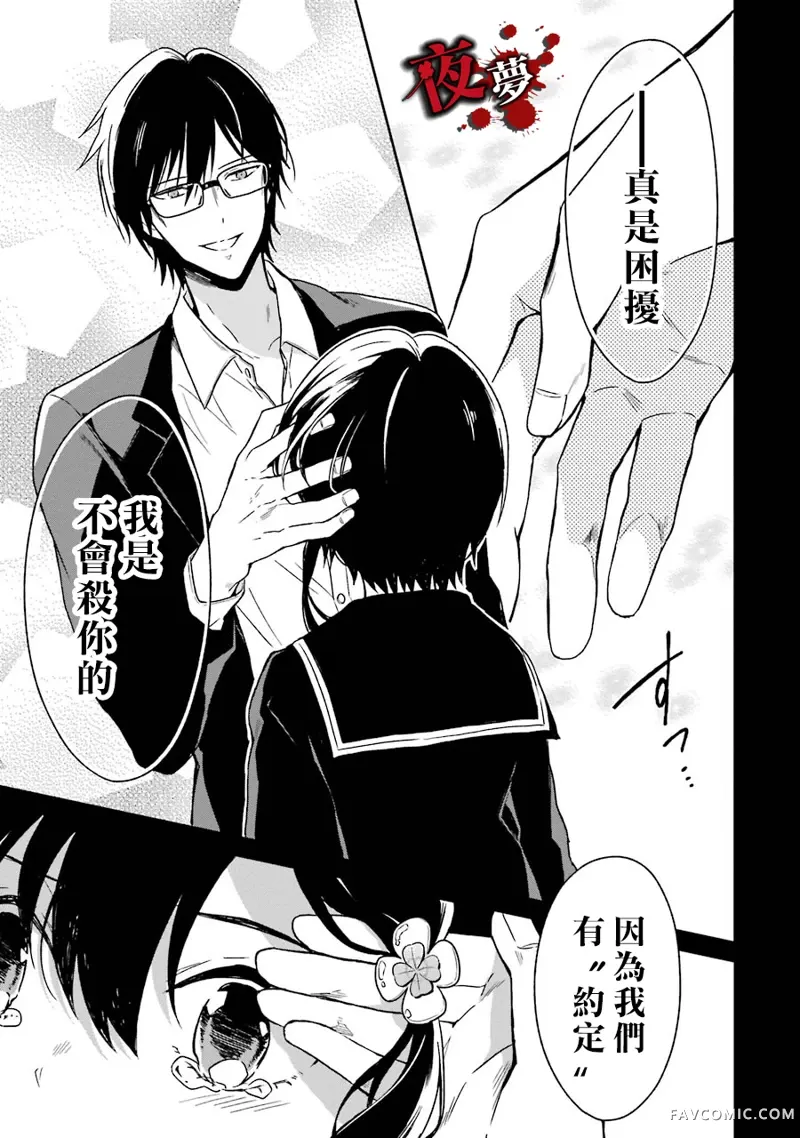老师温柔的杀人方法第02话P55