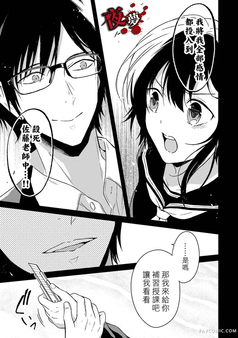 老师温柔的杀人方法第02话P57