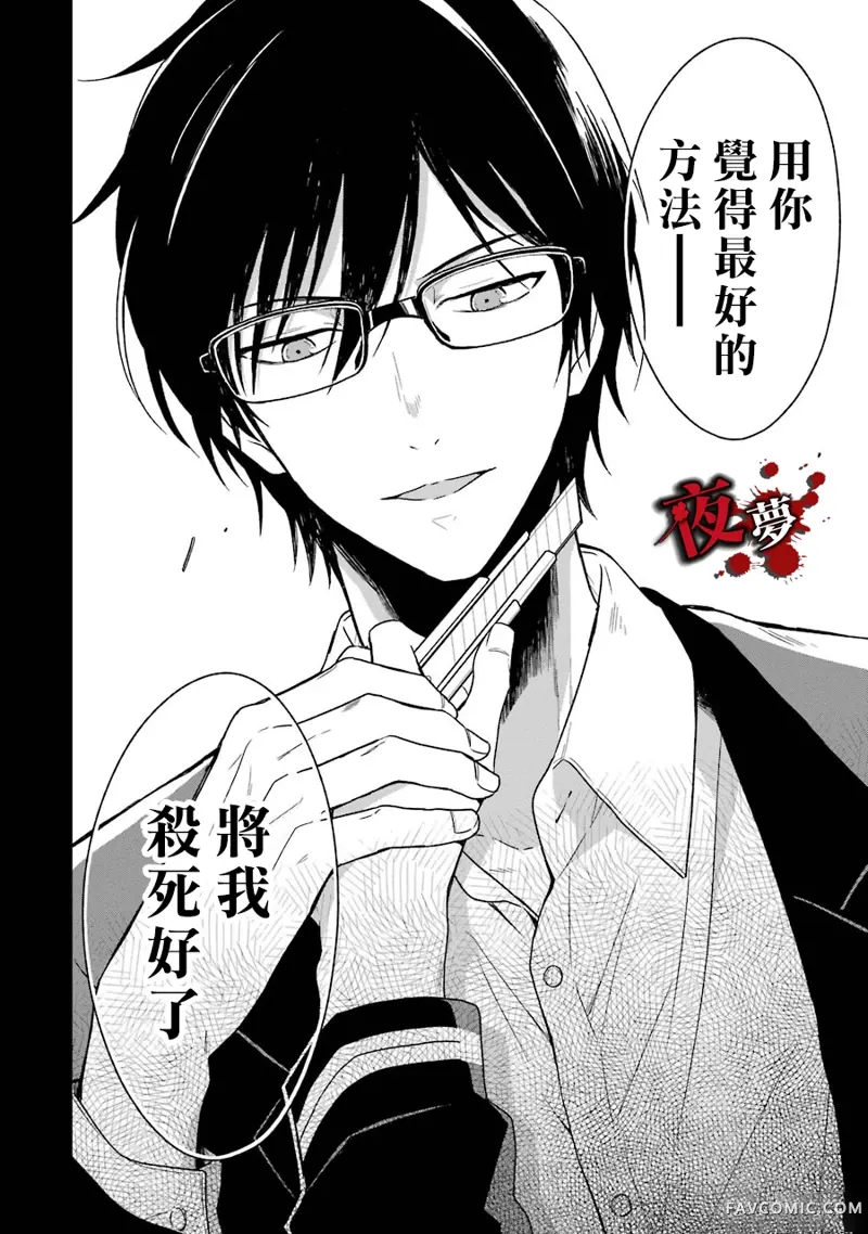 老师温柔的杀人方法第02话P58