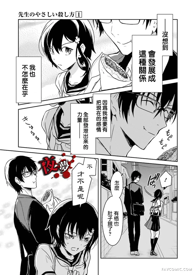 老师温柔的杀人方法第02话P59