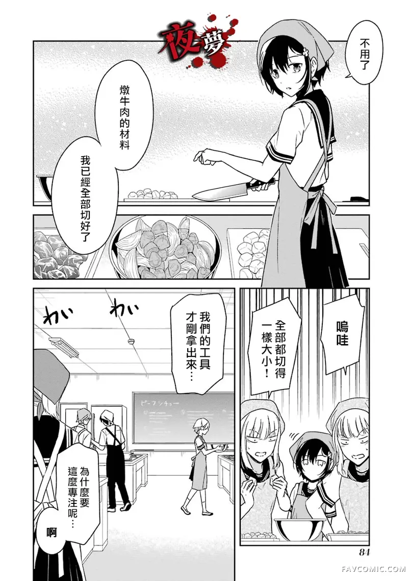 老师温柔的杀人方法第02话P6