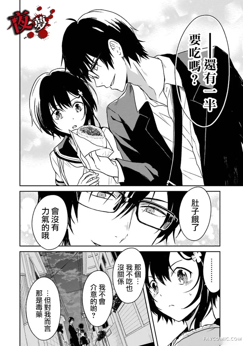 老师温柔的杀人方法第02话P60