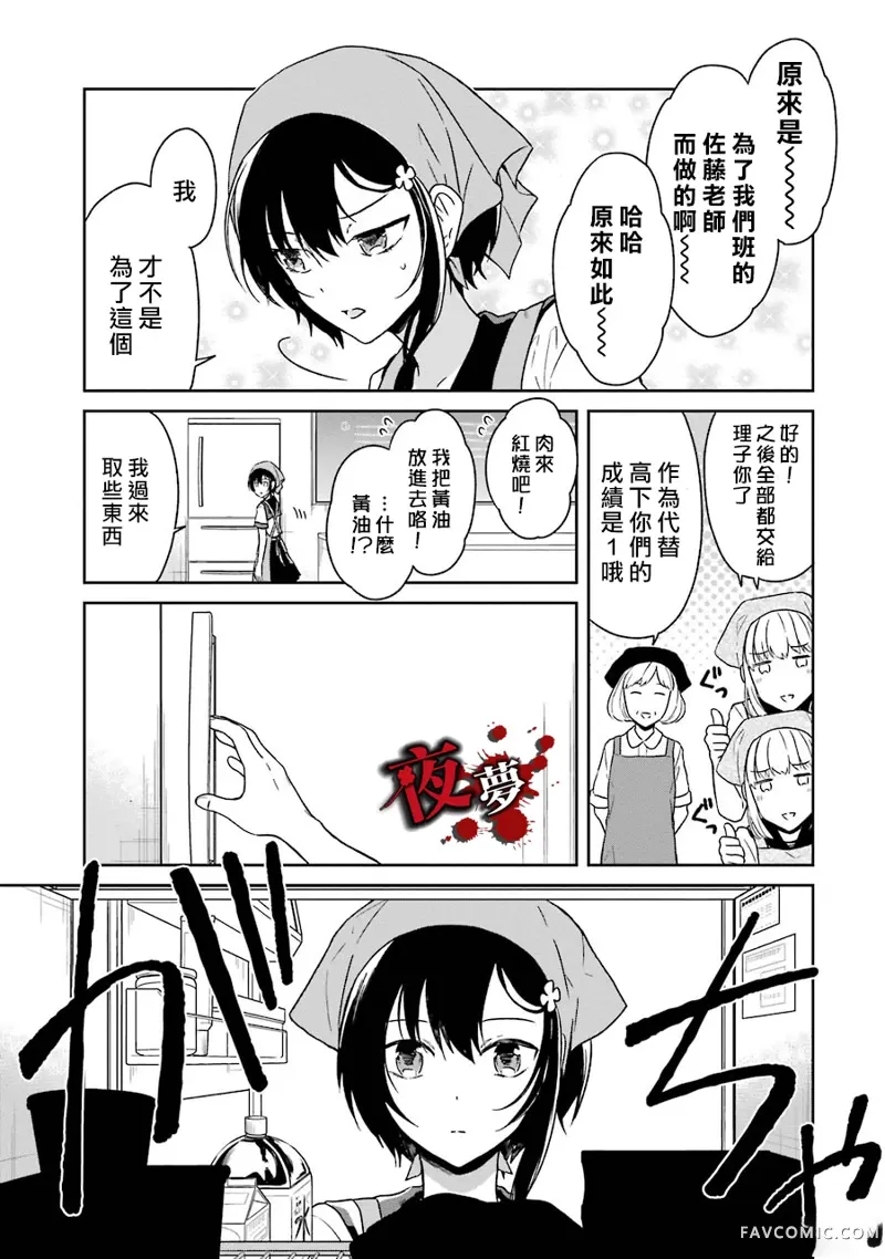 老师温柔的杀人方法第02话P7