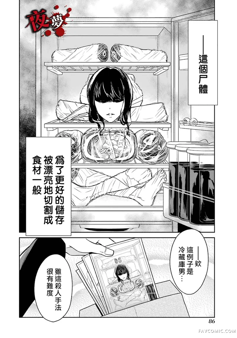 老师温柔的杀人方法第02话P8