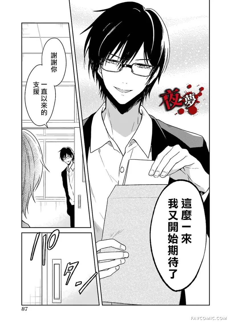 老师温柔的杀人方法第02话P9