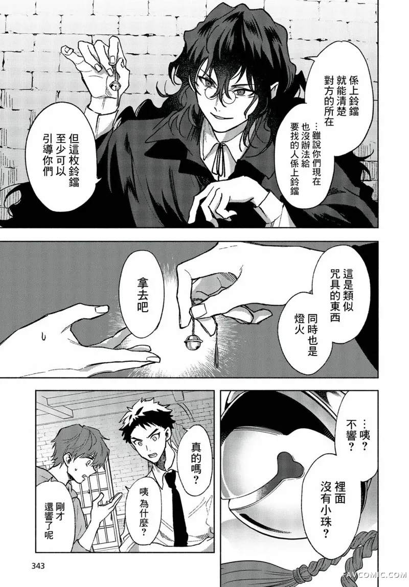 Missing 神隐物语第04話P11